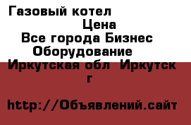 Газовый котел Kiturami World 3000 -30R › Цена ­ 30 000 - Все города Бизнес » Оборудование   . Иркутская обл.,Иркутск г.